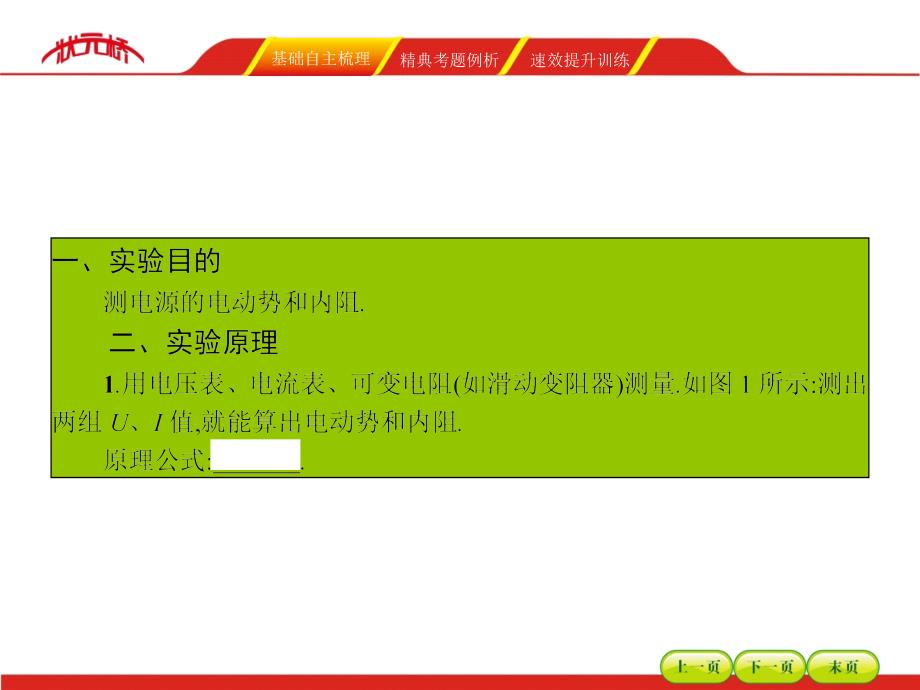 （湘教考苑）2016年高三（人教版）一轮复习物理实验课件（必修部分11个实验）实验九_第2页