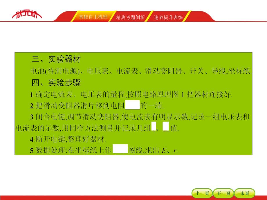 （湘教考苑）2016年高三（人教版）一轮复习物理实验课件（必修部分11个实验）实验九_第4页