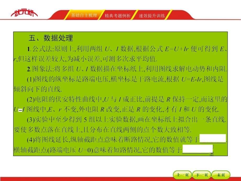 （湘教考苑）2016年高三（人教版）一轮复习物理实验课件（必修部分11个实验）实验九_第5页