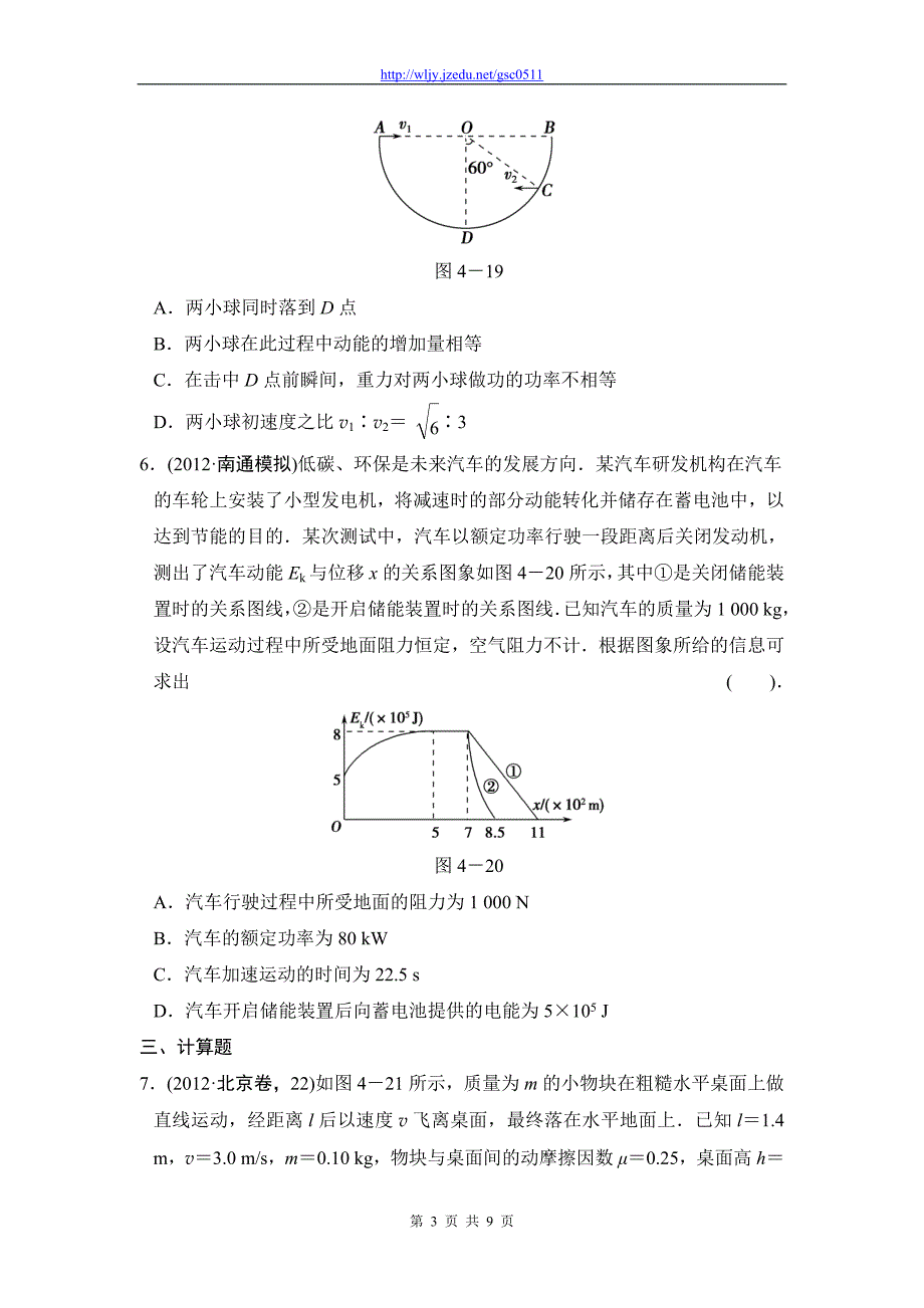 2013年高考物理二轮复习精品试题 训练4功能关系的应用_第3页