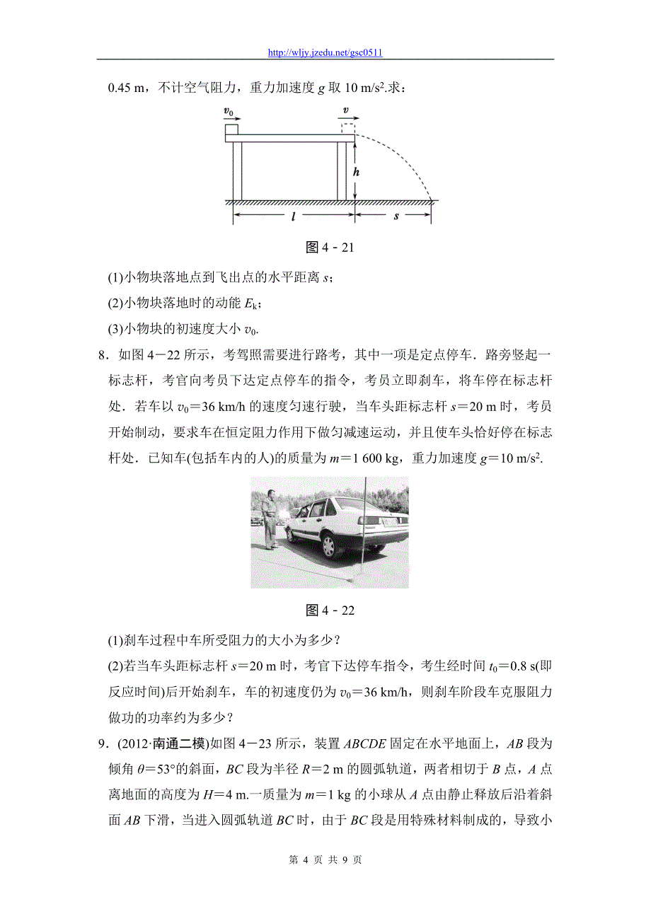 2013年高考物理二轮复习精品试题 训练4功能关系的应用_第4页