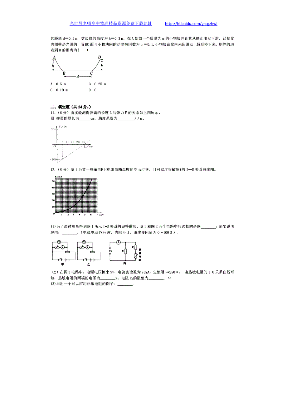 物理卷2016年江西省赣州市博雅文化学校高二上学期期中考试试题（2014.11）扫描版_第3页