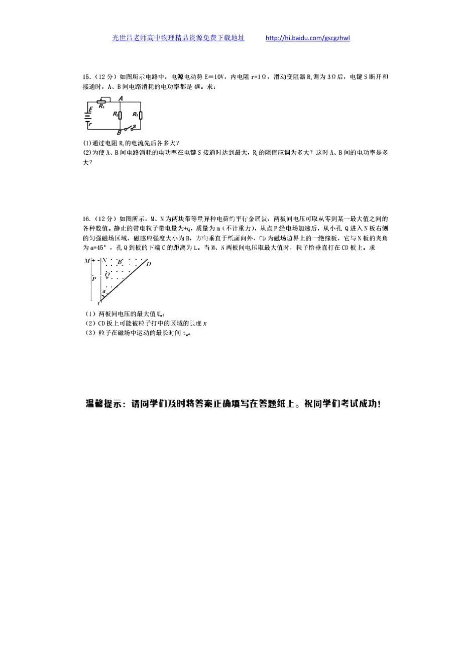 物理卷2016年江西省赣州市博雅文化学校高二上学期期中考试试题（2014.11）扫描版_第5页