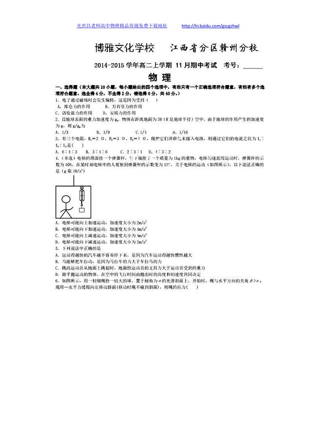 物理卷2016年江西省赣州市博雅文化学校高二上学期期中考试试题（2014.11）扫描版