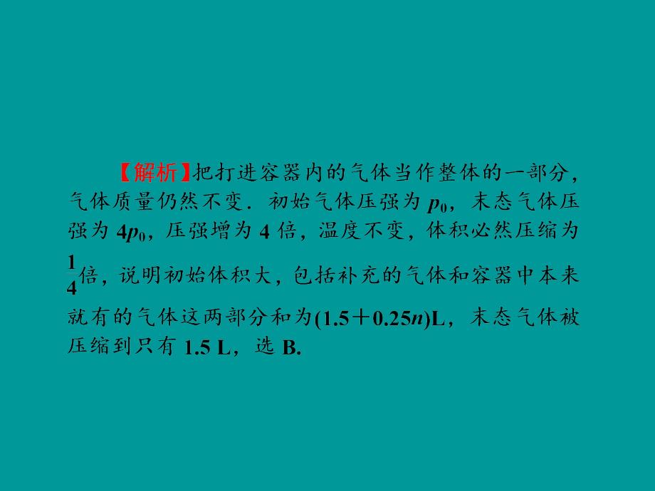 （名师导学）（新课标）2015年高考物理二轮复习 专题小综合复习课件6_第3页