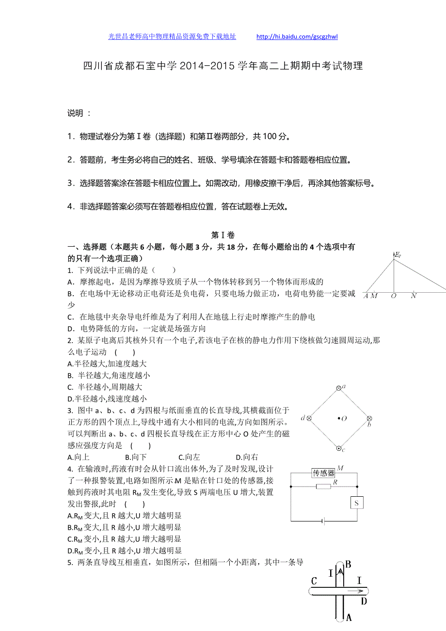 物理卷2016年四川省成都高二上期期中考试（2014.11）_第1页