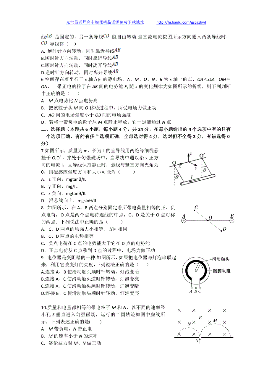 物理卷2016年四川省成都高二上期期中考试（2014.11）_第2页