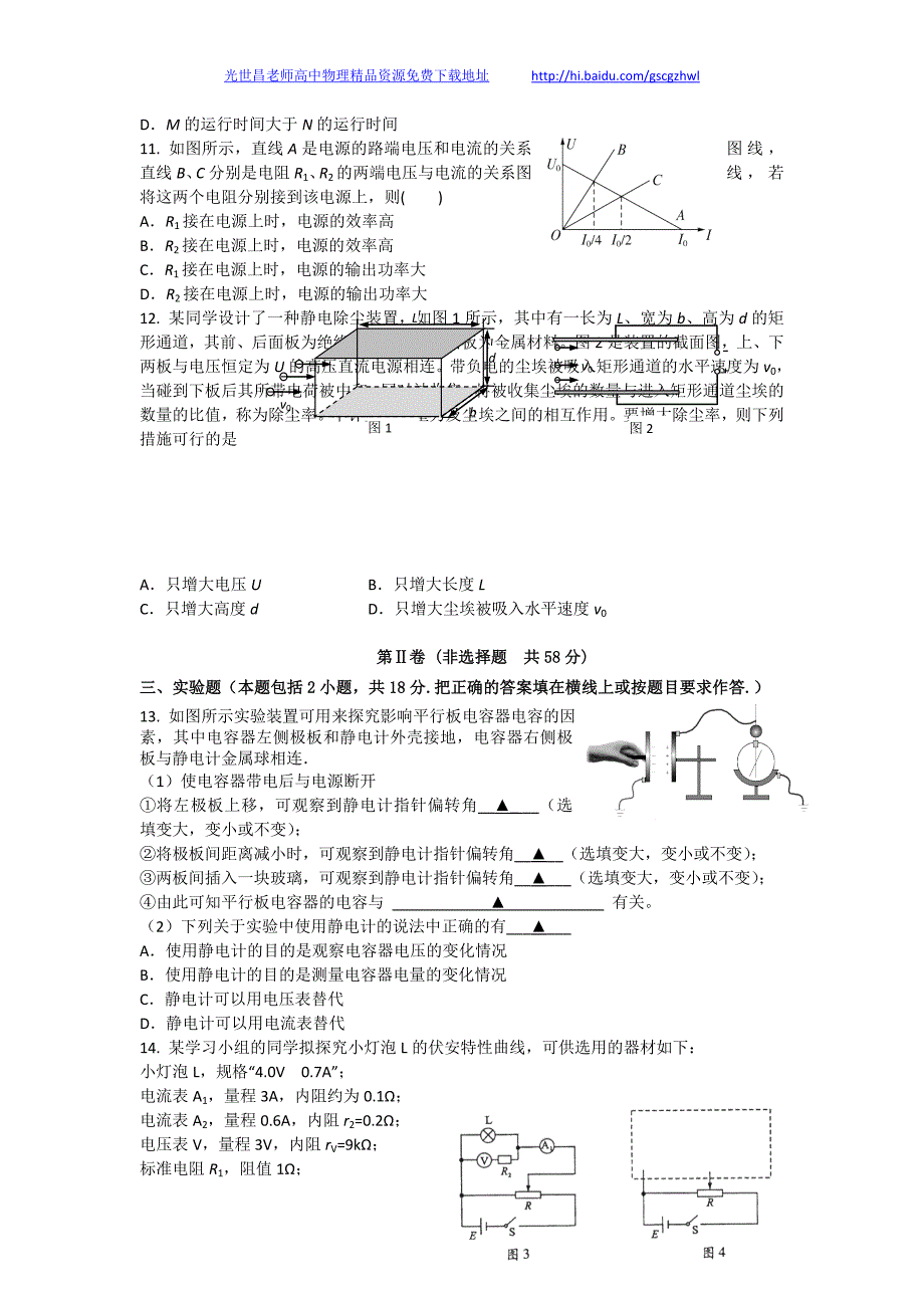 物理卷2016年四川省成都高二上期期中考试（2014.11）_第3页