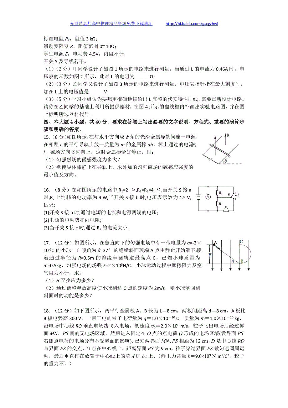 物理卷2016年四川省成都高二上期期中考试（2014.11）_第4页