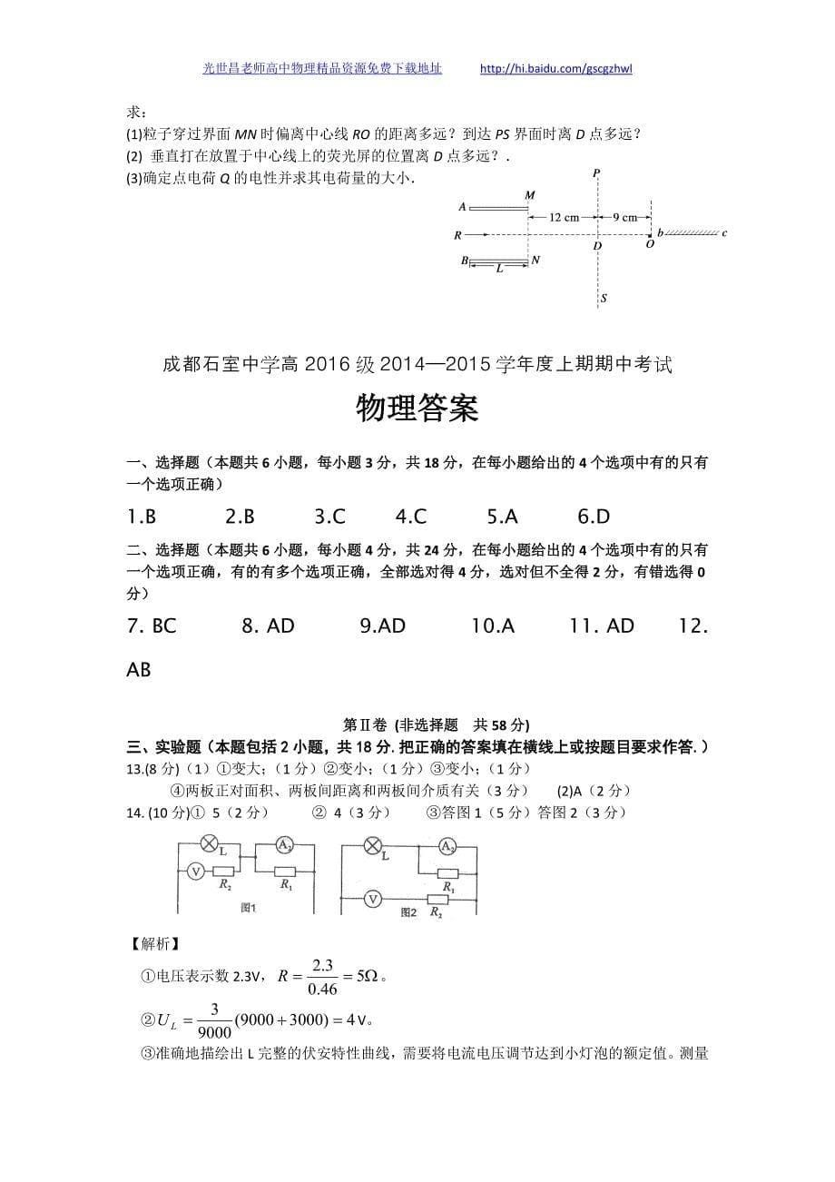 物理卷2016年四川省成都高二上期期中考试（2014.11）_第5页