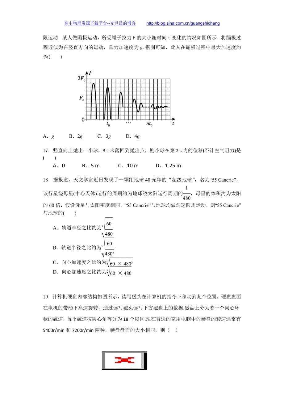 理综卷2016年内蒙古高三上学期期中考试试题（2015.11）_第5页