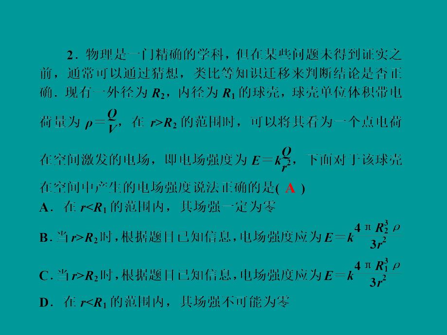 （名师导学）（新课标）2015年高考物理二轮复习 专题小综合复习课件3_第3页