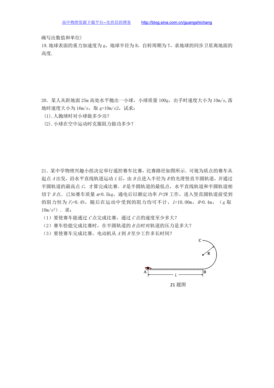 物理卷2018年浙江省台州市高一下学期第一次月考（2016.04）_第4页