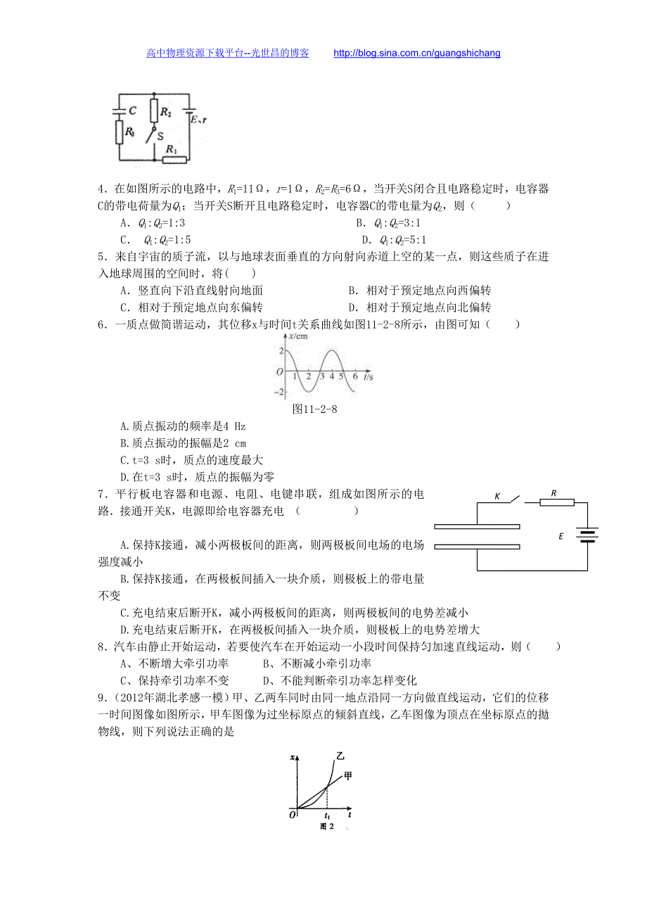 物理卷2016年江苏省宿迁市三校高二下学期3月月考（2015.03）_第2页