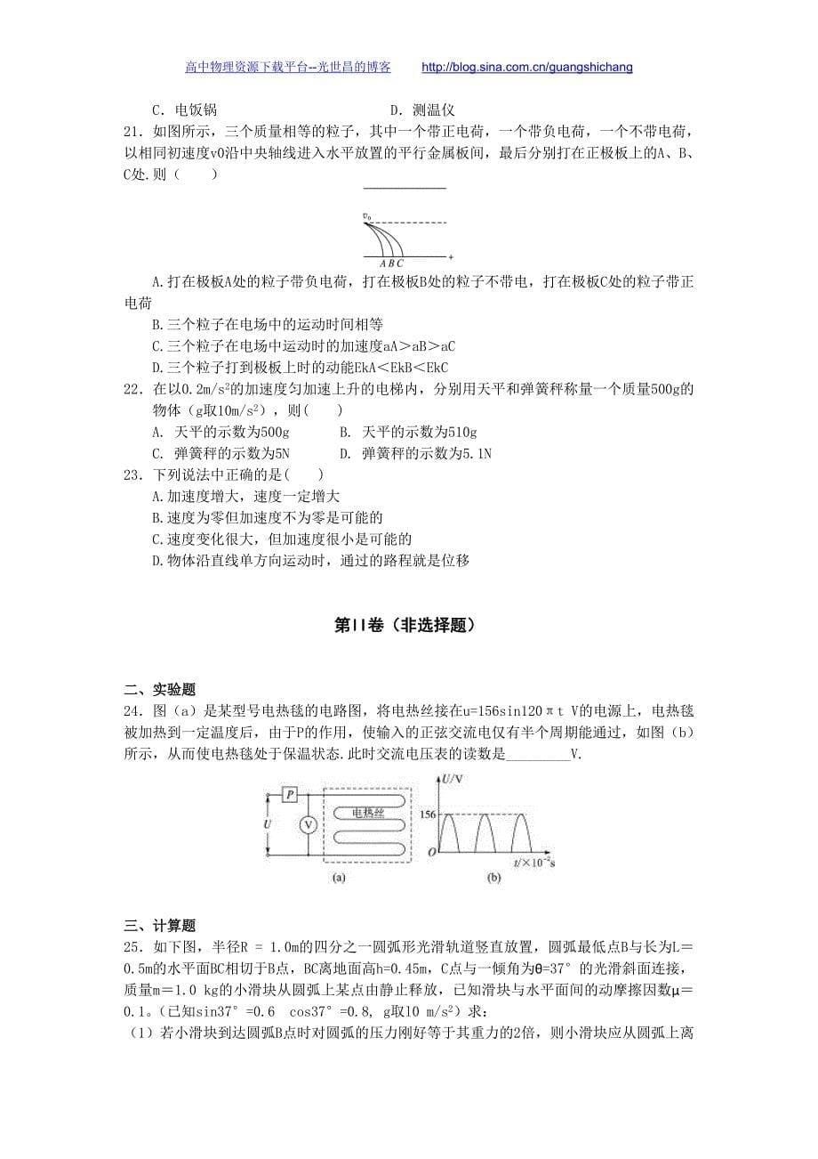 物理卷2016年江苏省宿迁市三校高二下学期3月月考（2015.03）_第5页