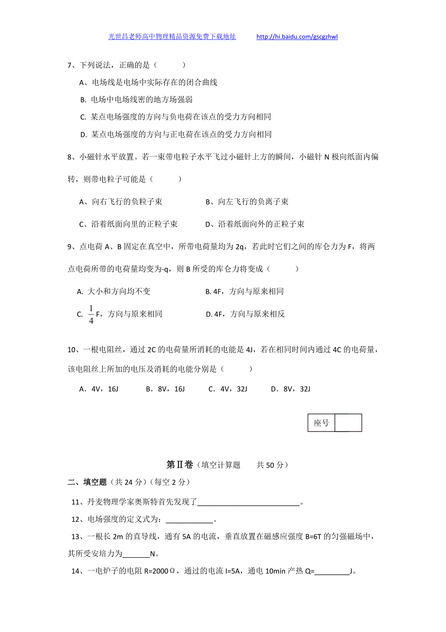 物理（文）卷2016年山东省德州市跃华学校高二上学期期中考试（2014.11）_第2页