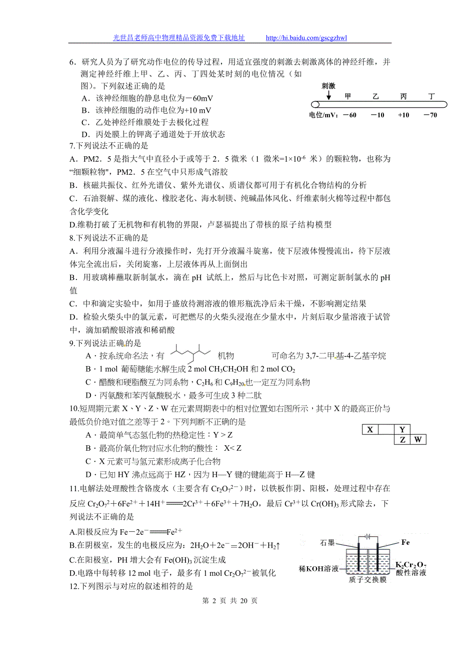 2014年浙江省高考模拟冲刺卷（提优卷）理综试题（三）（2014.04）_第2页