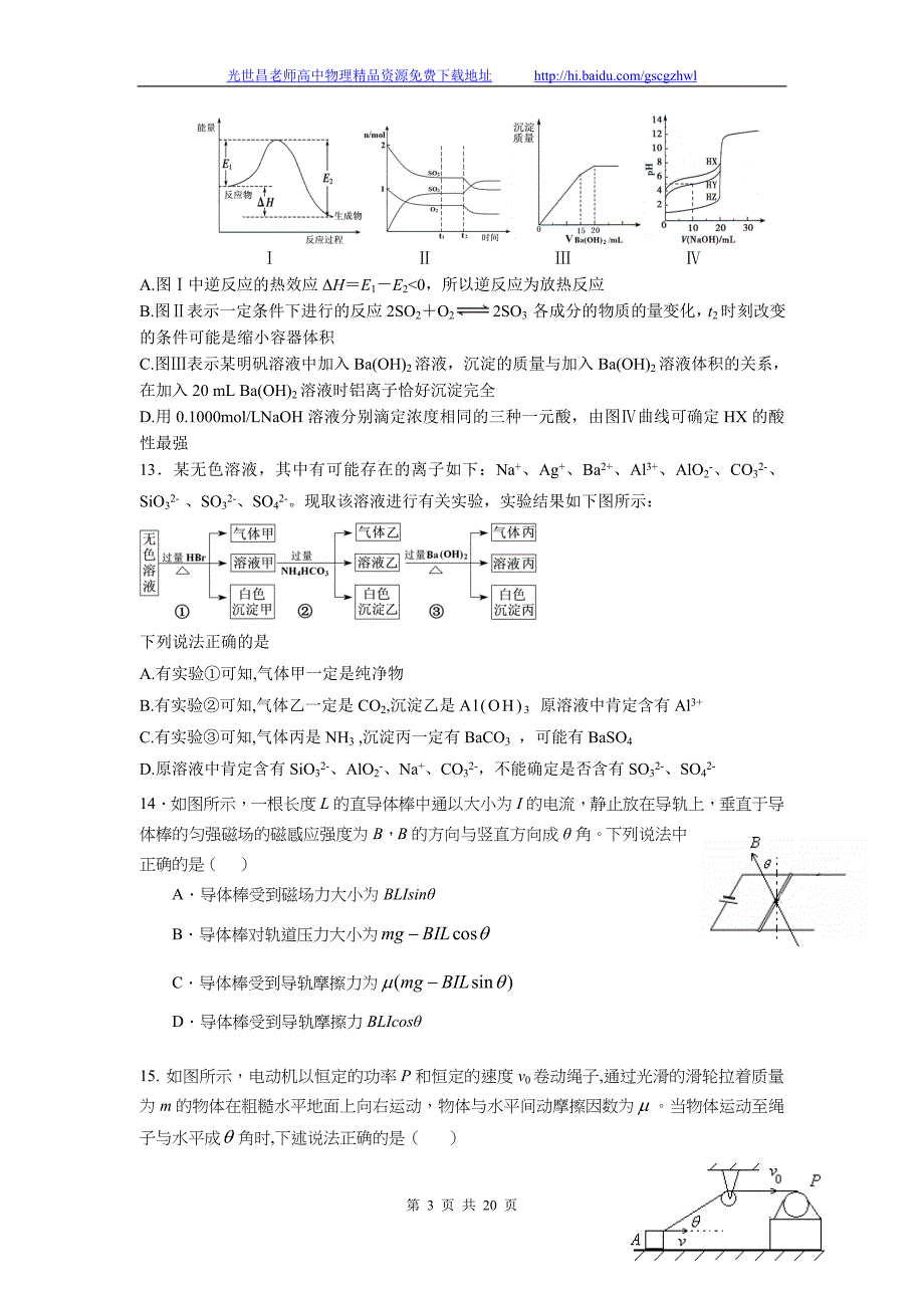 2014年浙江省高考模拟冲刺卷（提优卷）理综试题（三）（2014.04）_第3页