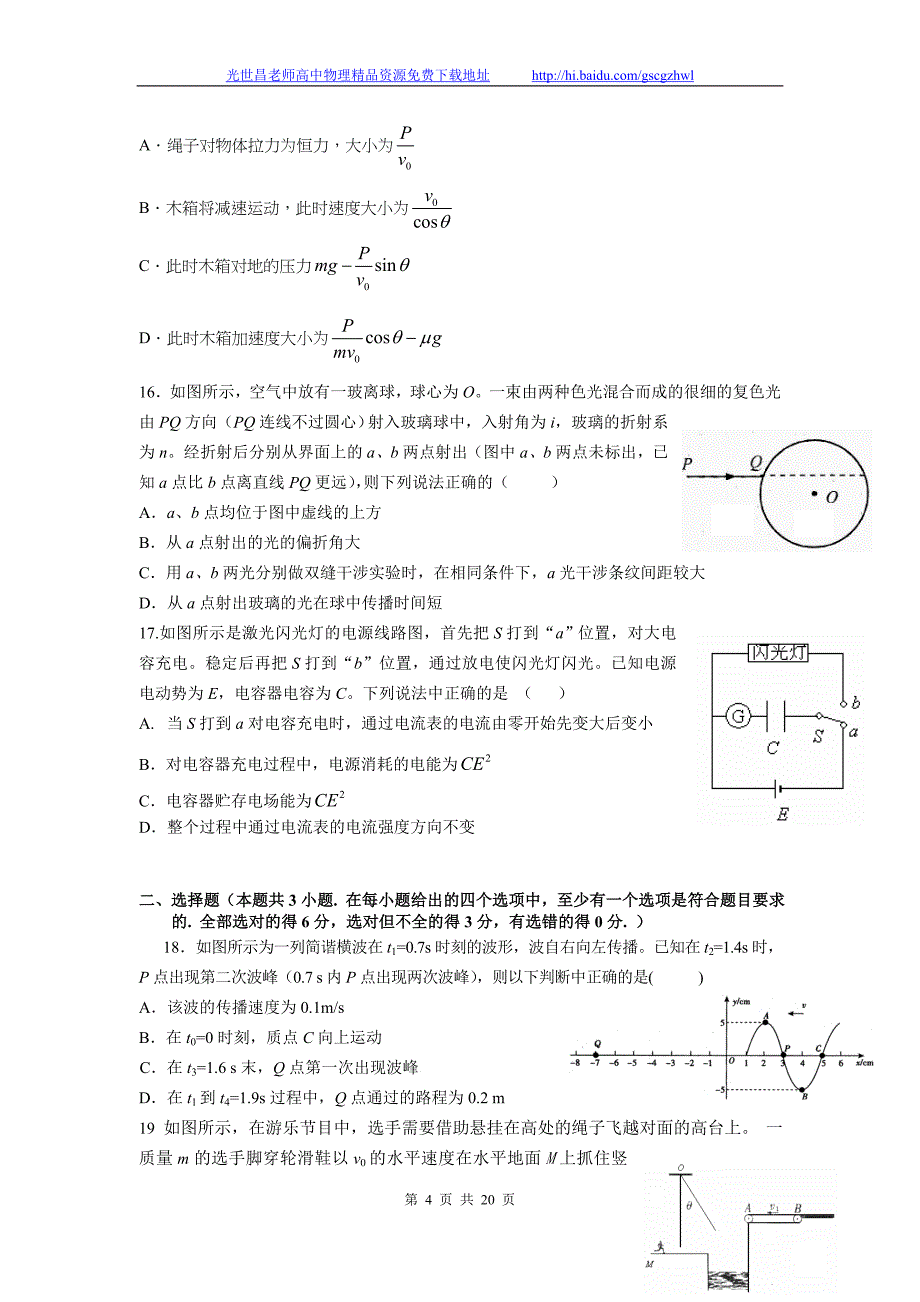 2014年浙江省高考模拟冲刺卷（提优卷）理综试题（三）（2014.04）_第4页