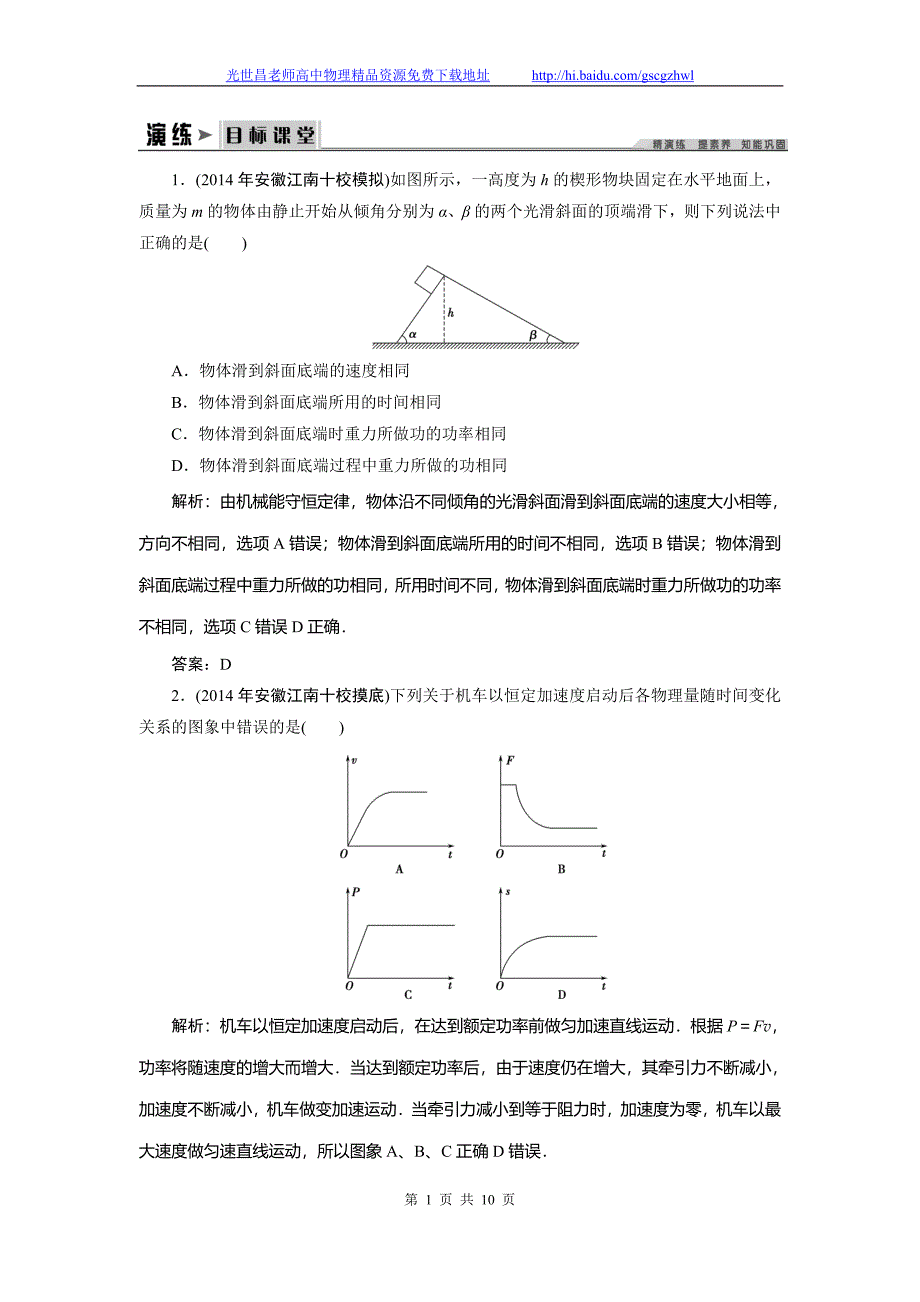 创新教程2015高三物理一轮演练与提能 5.1功和功率_第1页