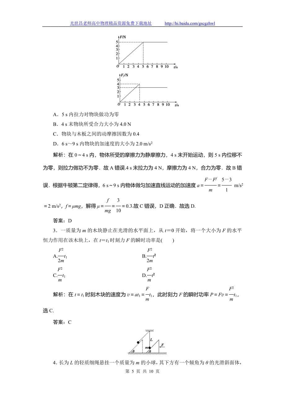 创新教程2015高三物理一轮演练与提能 5.1功和功率_第5页