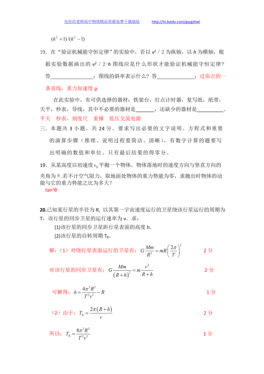 物理卷2017年陕西省宝鸡市卧龙寺中学高一上学期期末命题比赛（2014.12）_第4页