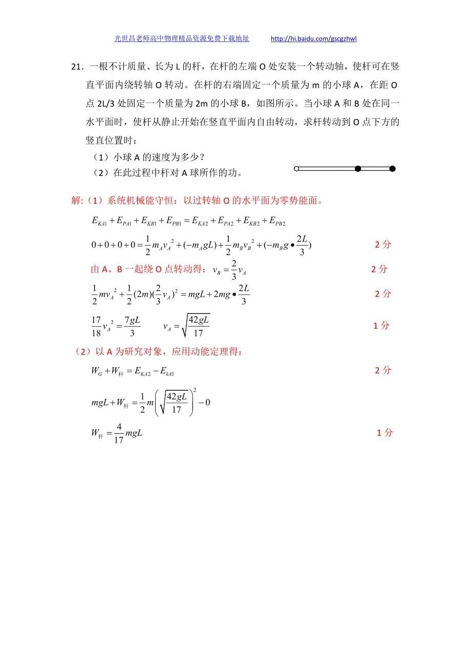 物理卷2017年陕西省宝鸡市卧龙寺中学高一上学期期末命题比赛（2014.12）_第5页