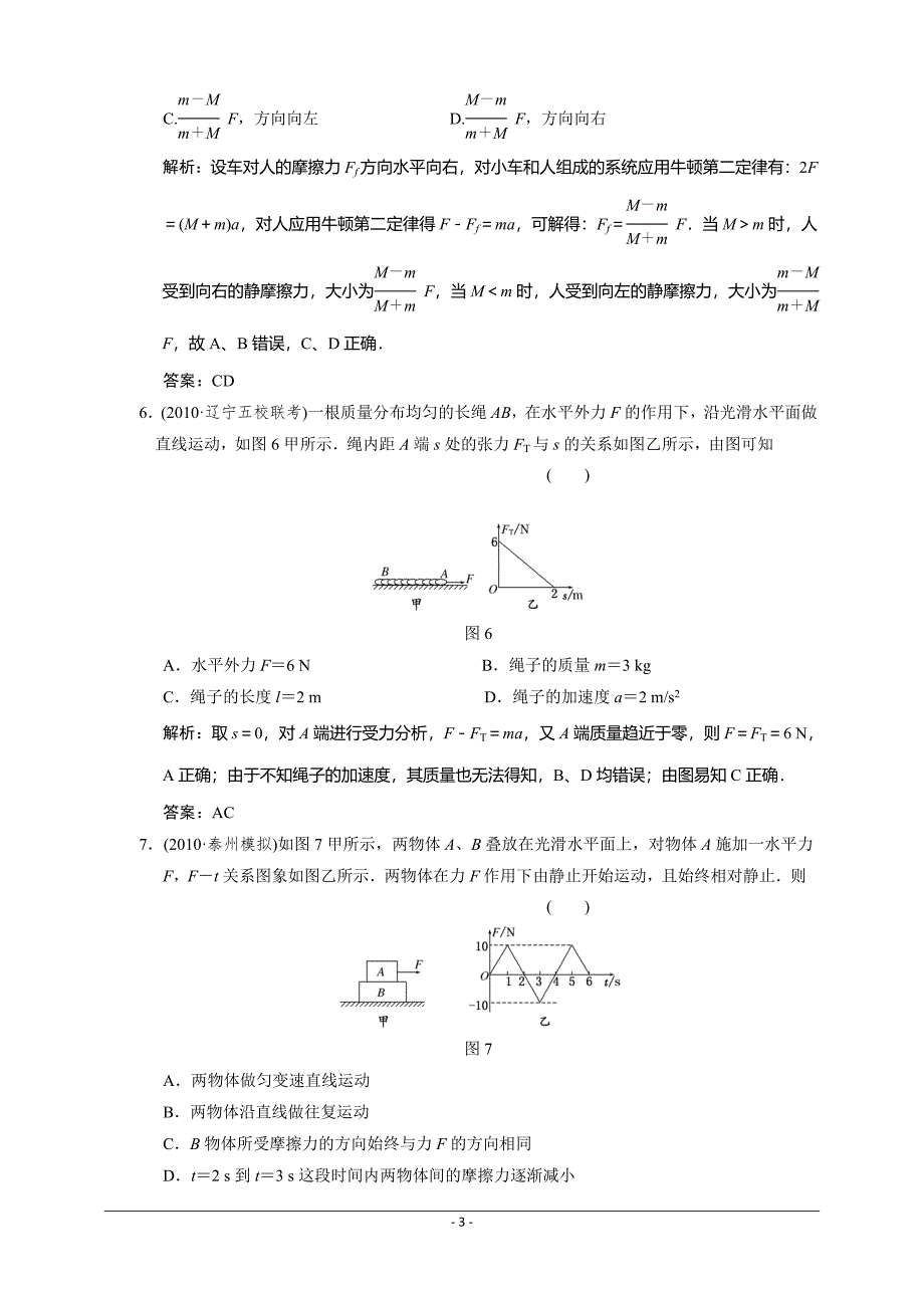 高考物理一轮复习单元检测试题 牛顿运动定律的综合应用_第3页