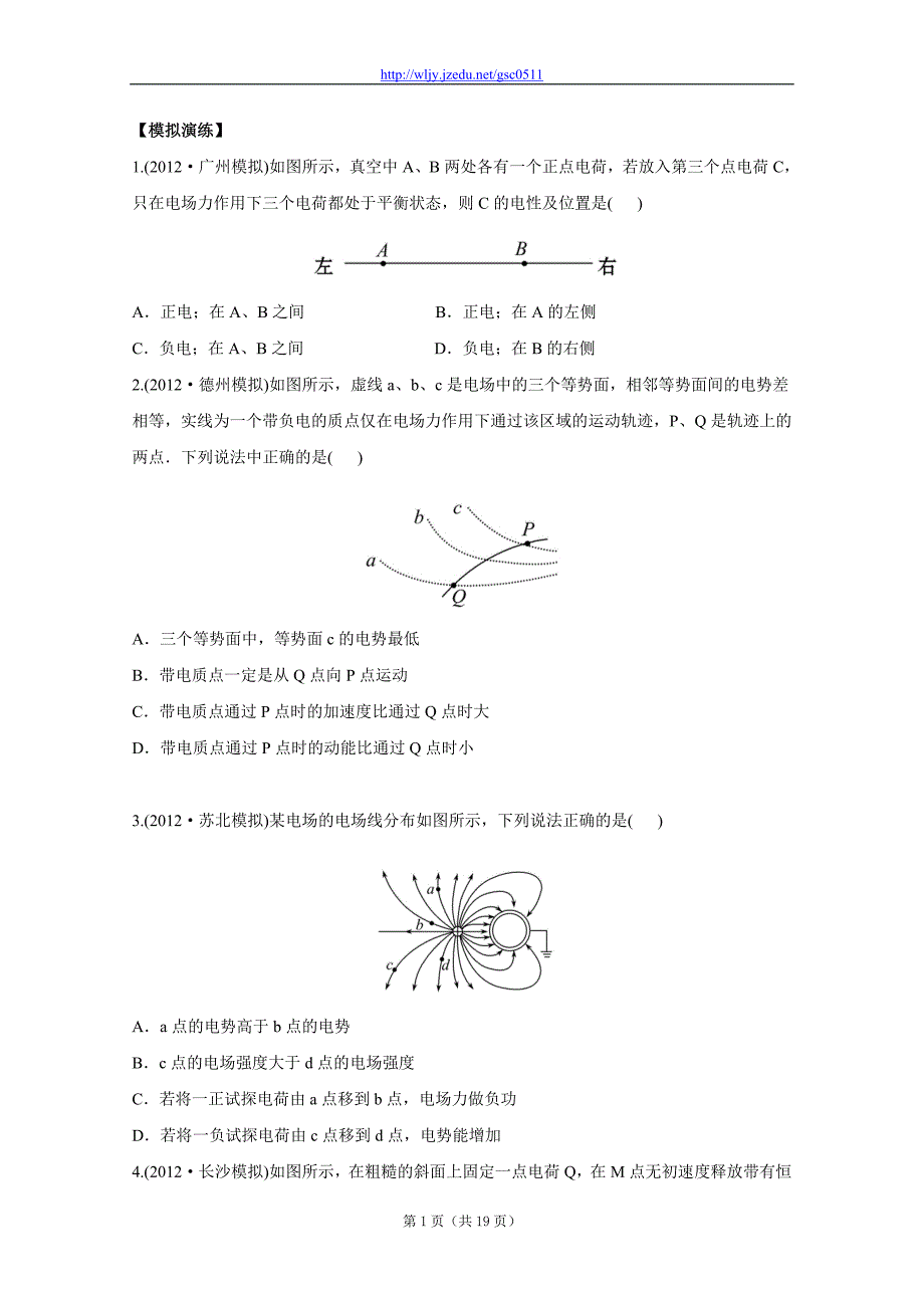 高考模拟与权威预测 专题八静电场_第1页