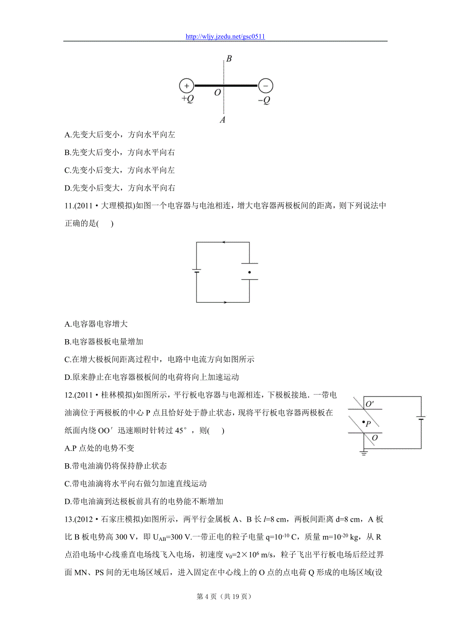 高考模拟与权威预测 专题八静电场_第4页