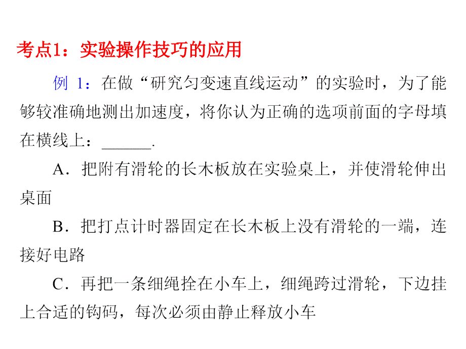 （学海导航）2015年高三物理一轮总复习配套课件第1章 质点的直线运动 第4节 实验研究匀变速直线运动_第3页