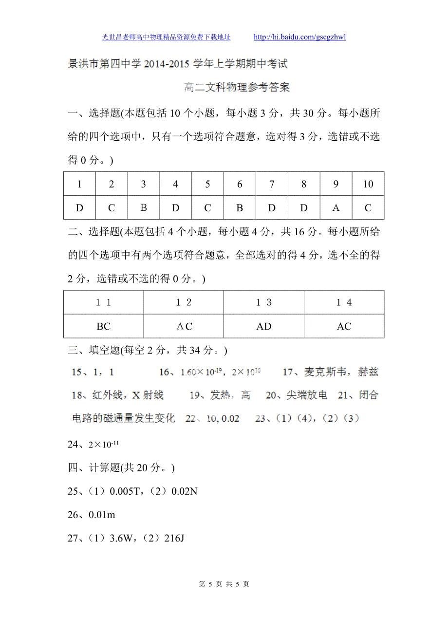 物理（文）卷2016年云南省高二上学期期中考试（2014.11）_第5页