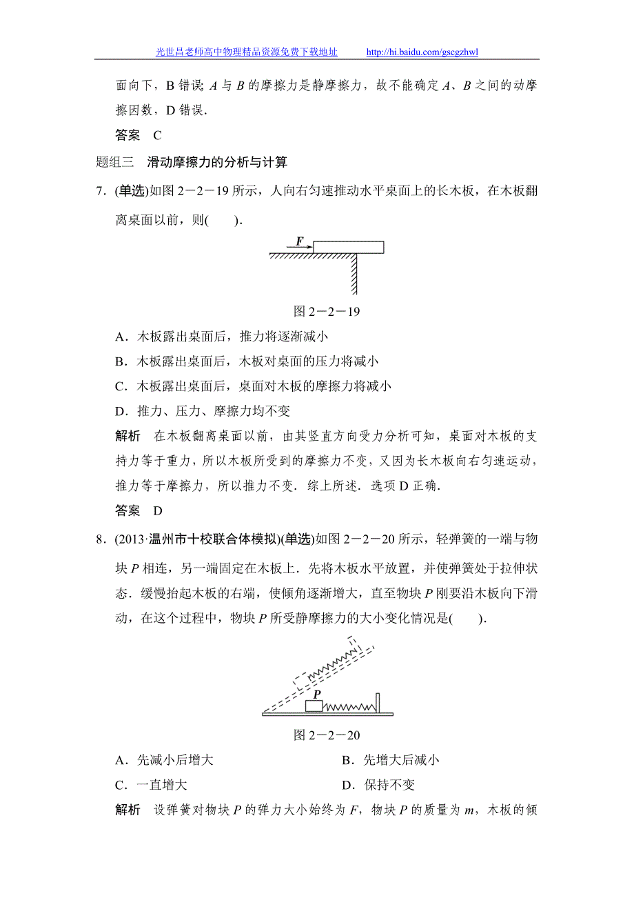 2015《创新设计》物理大一轮复习（鲁科版）（知能分级练）第2章第2讲_第4页