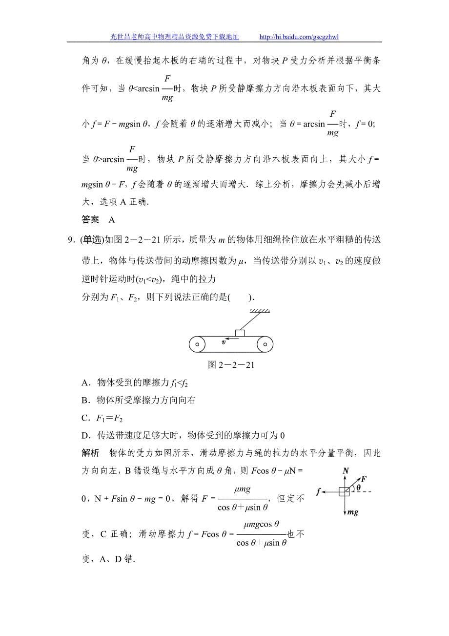 2015《创新设计》物理大一轮复习（鲁科版）（知能分级练）第2章第2讲_第5页