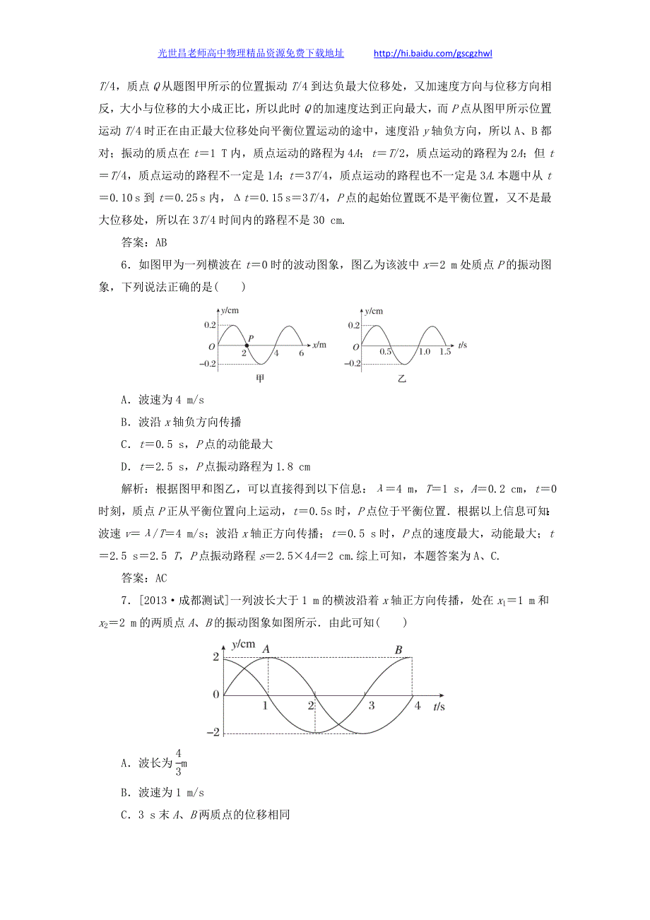 2014年高三物理一轮复习练习曲 第12章 第2单元 机械波限时规范特训_第4页