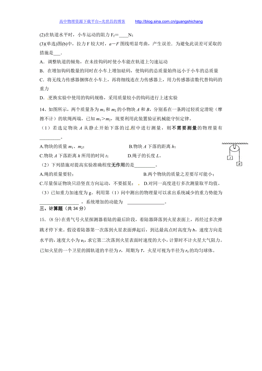 物理卷2016年甘肃省天水市秦安县第二中学高三上学期期中考试（2015.11）_第4页