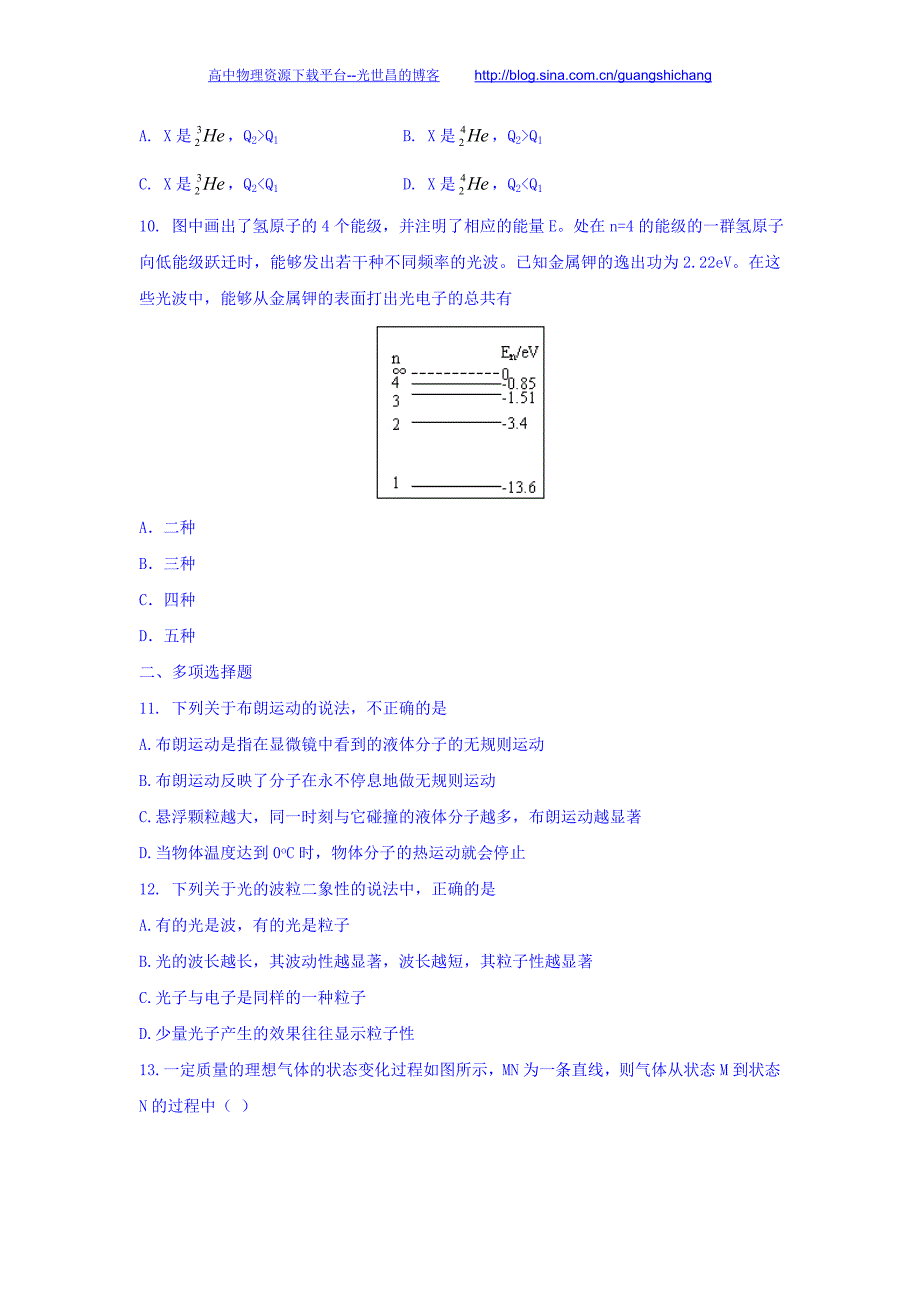 物理卷2017年江苏省高二下学期第二次月考（2016.06）Word版_第3页