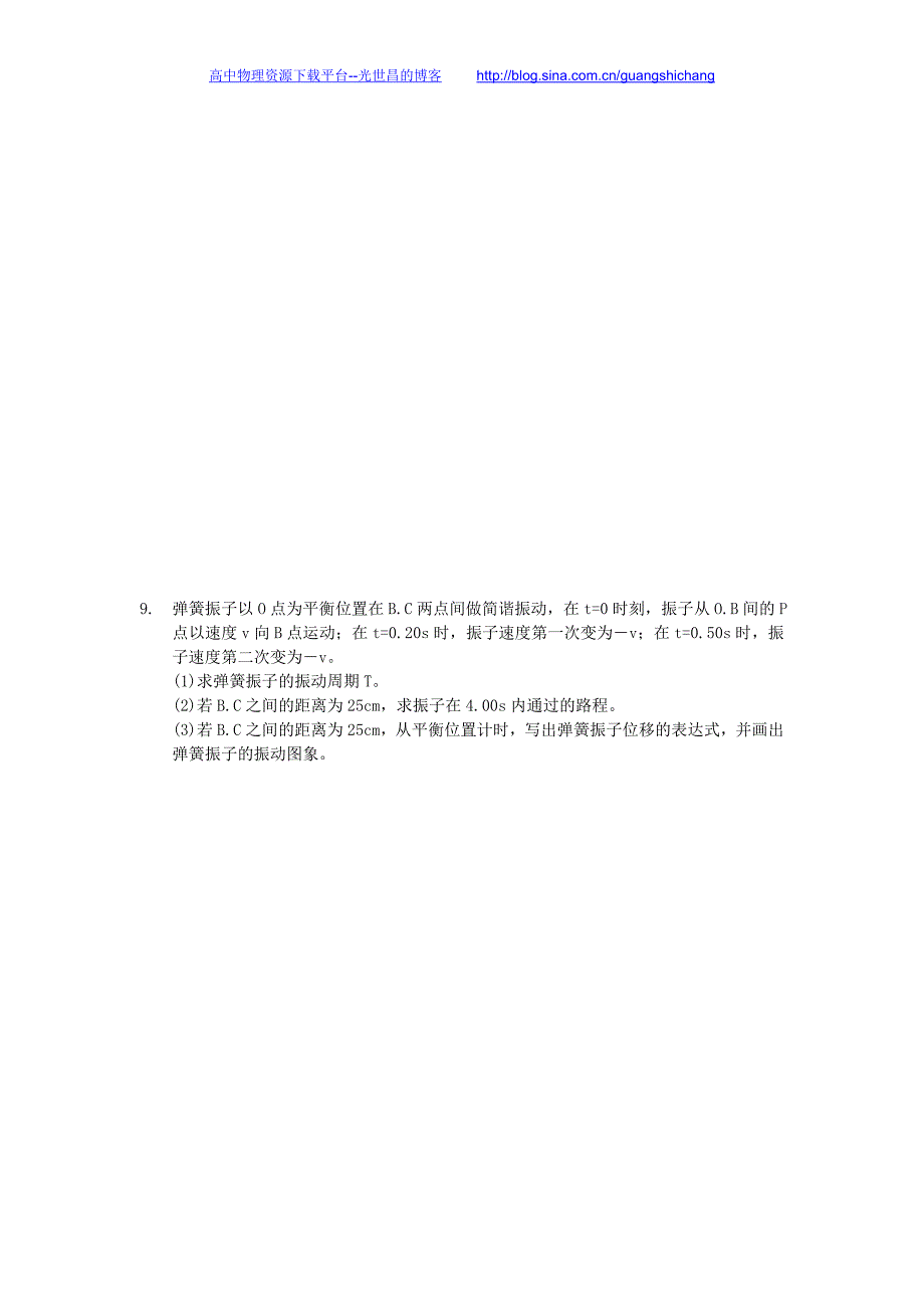 2016年高三二轮复习（衡水万卷）物理周测卷（含答案解析）十一.机械振动_第4页