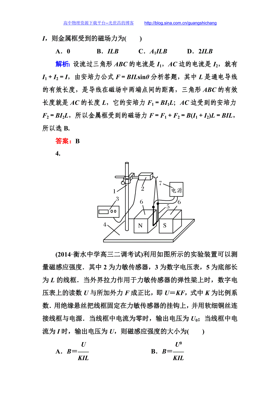 与名师对话2016高考物理一轮复习 课时跟踪训练28_第3页