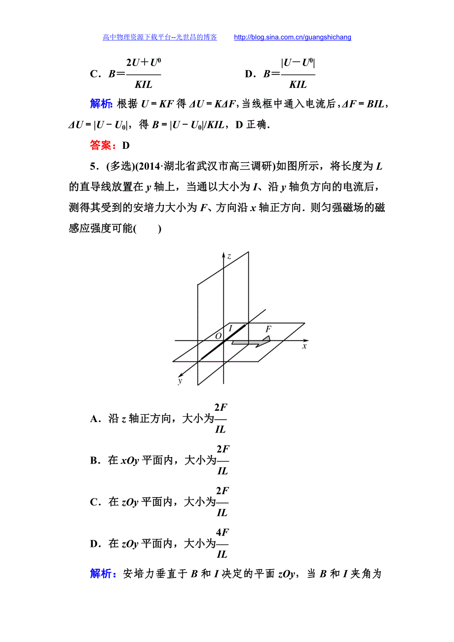 与名师对话2016高考物理一轮复习 课时跟踪训练28_第4页