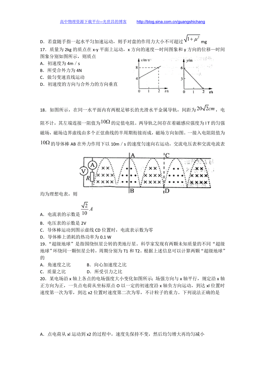 理综卷2016年山东省淄博市高三5月阶段性诊断考试（二模）（2016.05）Word版_第4页