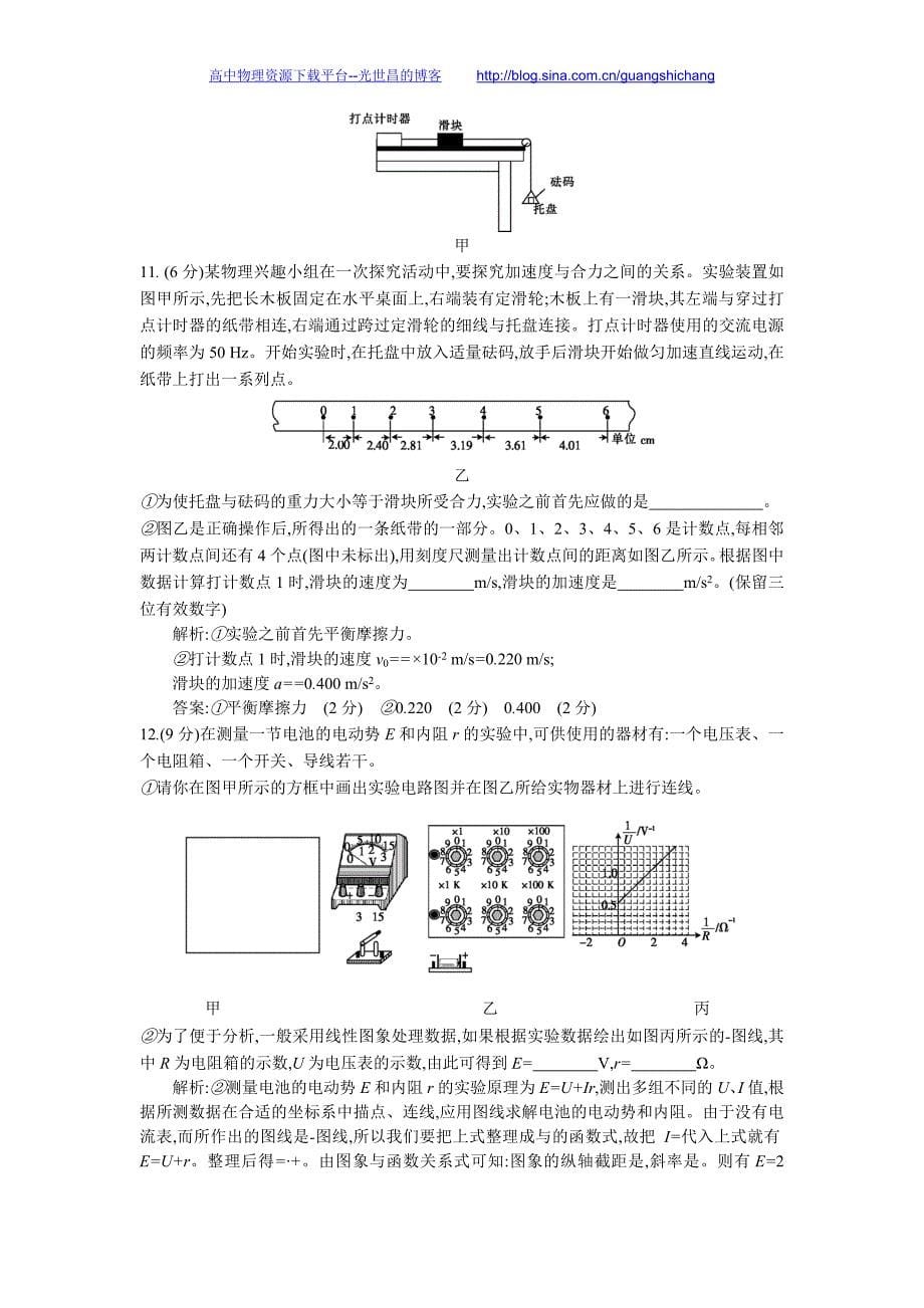 《全国100所名校单元测试示范卷》高三物理（人教版 西部）一轮备考 第十五单元 必考部分综合（教师用卷）_第5页