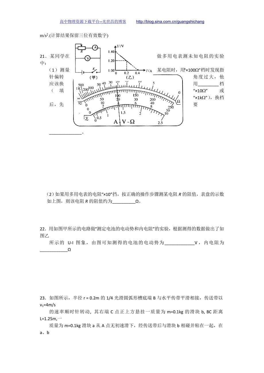 物理卷2016年广东省阳东高三8月月考（2015.08）_第5页