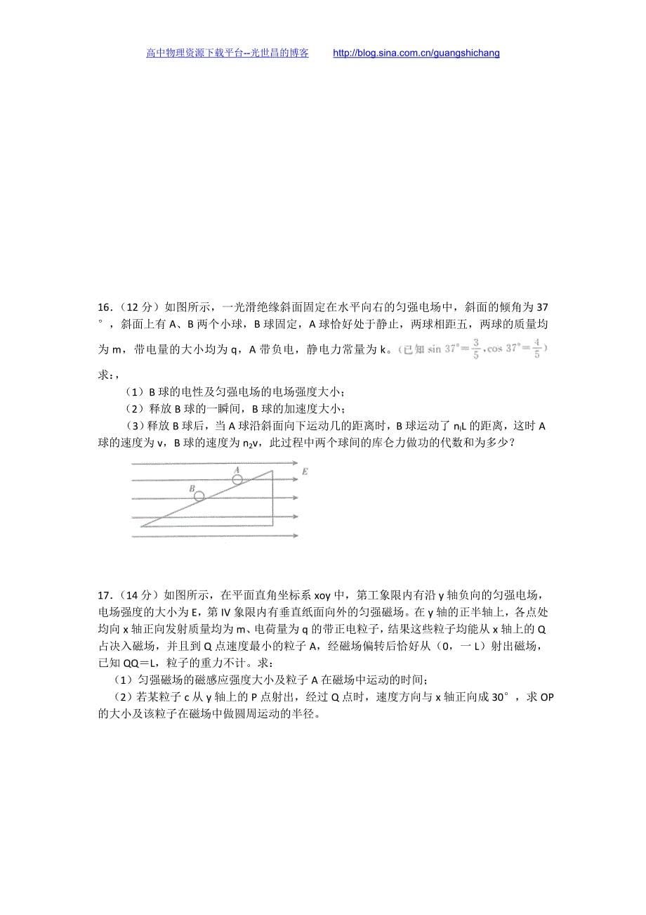 物理卷2016年河北河南等省百校联盟高三教育教学质量检测（A卷）（2015.11）WORD版_第5页