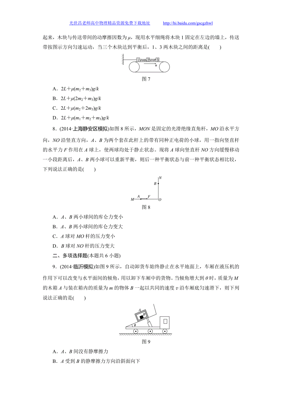 物理2015年高考三维设计专题复习周计划课时跟踪训练(一)共点力的平衡问题_第3页