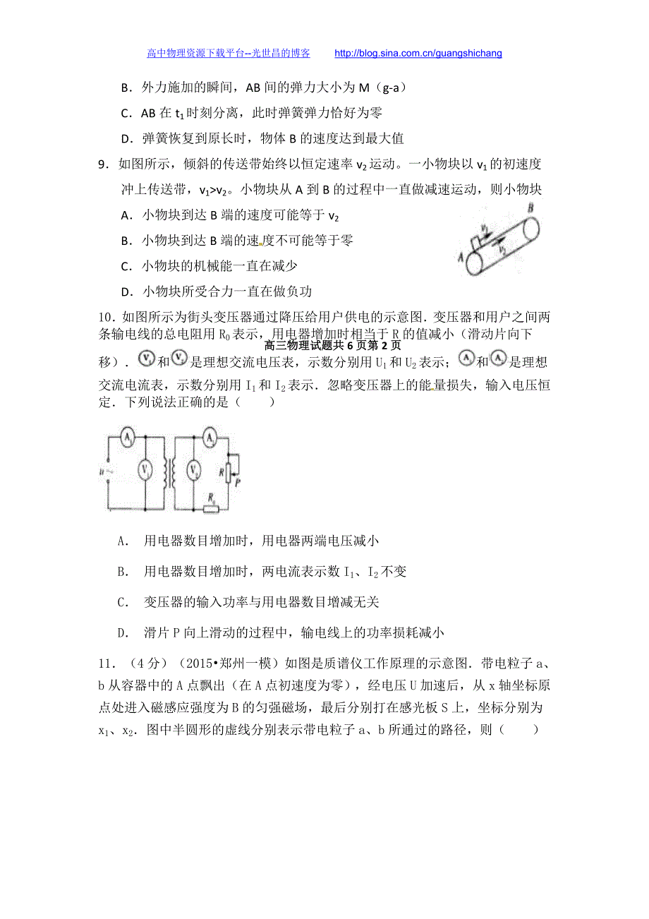 物理卷2016年河北省邯郸市曲周一中高三上学期第二次摸底考试（2015.08）_第3页