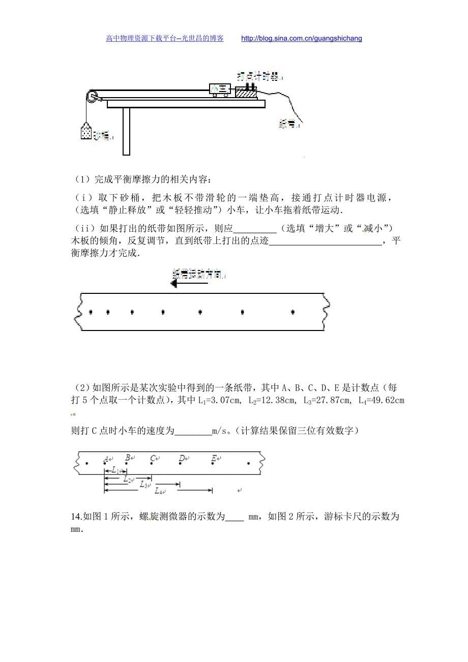 物理卷2016年河北省邯郸市曲周一中高三上学期第二次摸底考试（2015.08）_第5页