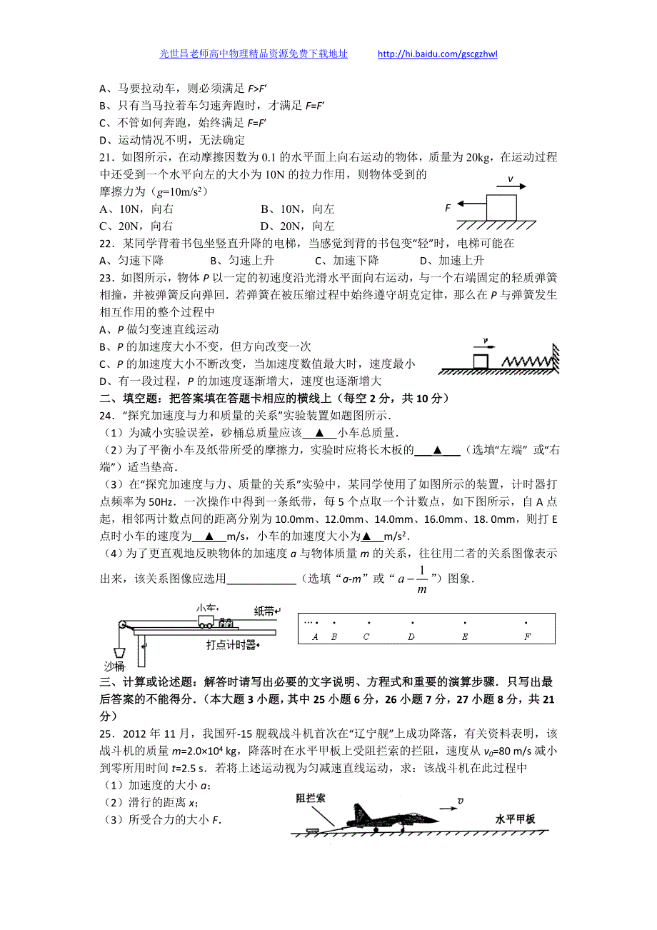 物理（必修）卷2016年江苏省高二上学期期中考试（2014.11）_第3页