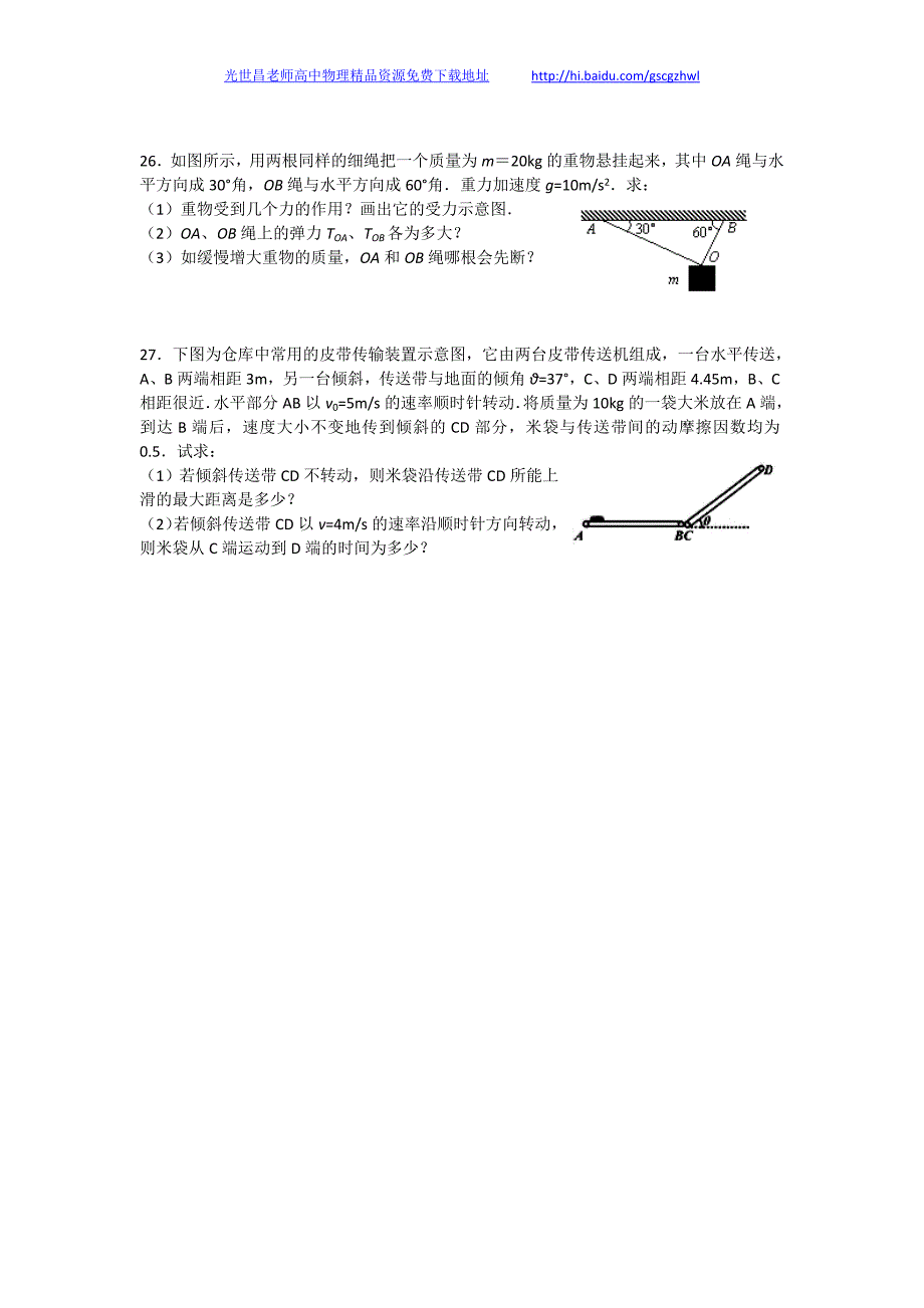 物理（必修）卷2016年江苏省高二上学期期中考试（2014.11）_第4页