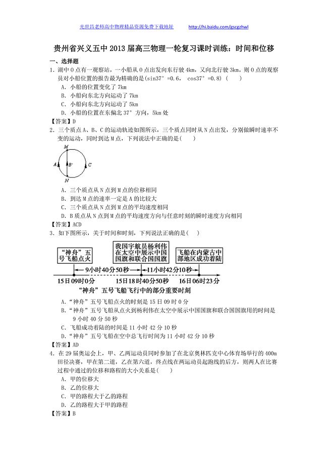 贵州省兴义五中2013年高三物理一轮复习课时训练 时间和位移
